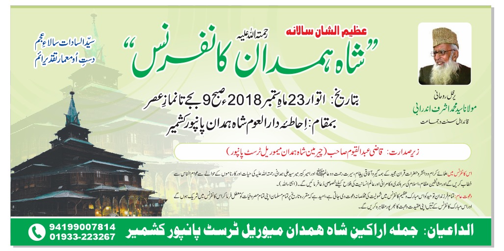 Shah-i-Hamdan Conference @ Pampore